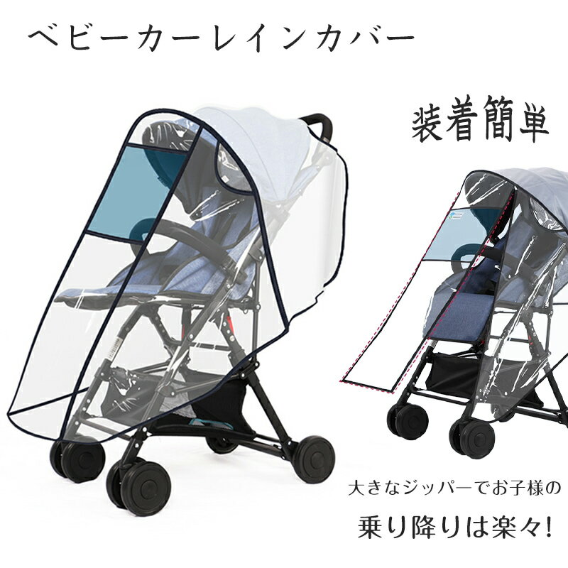 ベビーカーカバー ベビーカー レインカバー ベビーカー カバー ベビーカーレインカバー ベビーカーシート 雨よけ ベビーカー用レインカバー雨カバー 雨対策 旅行 クリスマス