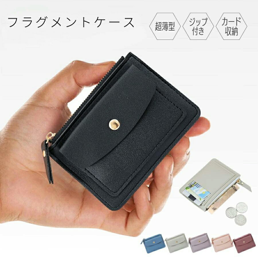 樂天商城 - 【クーポンで2件目半額】フラグメントケース 革 財布 レディース メンズ カードケース スリム 薄い財布 ミニ財布 小銭入れ キャッシュレス パスケース 薄型 くすみカラー 大容量 軽量 サブ財布 セカンド財布 カード収納