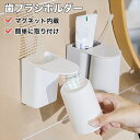 歯ブラシホルダー 磁気吸着 1個入りタイプ 歯ブラシスタンド コップスタンド 歯ブラシたて はぶらしたてー 洗面所 収納 壁掛け 吸盤カップ スタンド 水垢防止...
