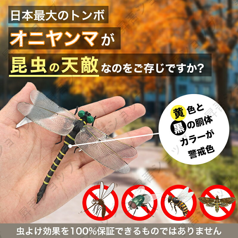 ＼2個セットでこの価格！／オニヤンマ 虫除け 12cm おにやんま フィギュア ゴルフ ...