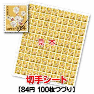 普通84円切手/1シート100枚綴り
ITEMPRICE