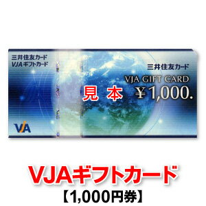 VJAギフトカード/1,000円券/三井住友