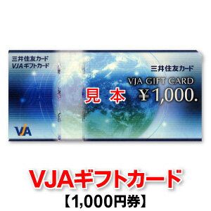 VJAギフトカード/1,000円券/三井住友カード/商品券/VISA