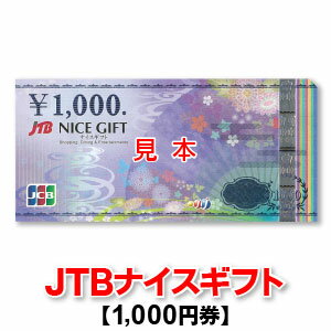 JTBナイスギフト/1,000円券/商品券