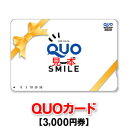 QUOカード/クオカード/3,000円券