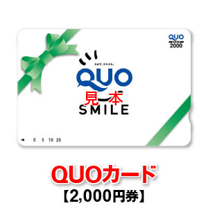 QUOカード/クオカード/2 000円券