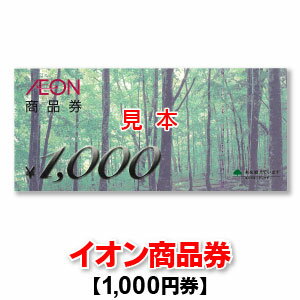 イオン商品券/1,000円券/商品券/AEONの商品画像