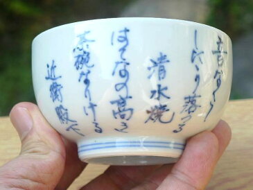 京焼 清水焼 はてなの茶碗 近衛殿下