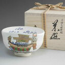 京焼 清水焼 白釉大船鉾絵抹茶茶碗 良二