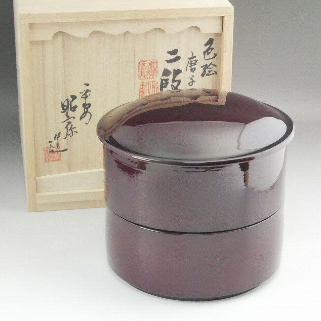 京焼 清水焼 溜塗淡彩唐子二段重 昭阿弥