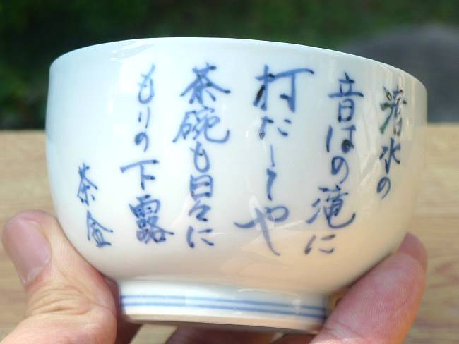 京焼 清水焼 はてなの茶碗 茶金