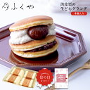 【母の日 遅れてごめんね】 ふくや 渋皮栗の生どらグランデ4個入 どら焼き 母の日 ギフト クリームどらやき ふわふわ 国産 ラム酒 プレゼント 手土産 高級 ...
