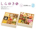 商品画像:おせち2025予約 生おせち 2025 おせち冷蔵・おせち料理2025 精進二段重「しらゆき」【御節】【お節】【和風】【おせち料理】生おせち、おせち冷蔵、おせち2025、厳選、お正月【02P03Dec16】