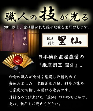 【2020年 おせち料理 銀座割烹 里仙】銀座割烹 里仙 和風3段重 【3〜4人前 全39品】 【送料無料】oseti osechi 高級素材を惜しみなく使用した豪華おせち