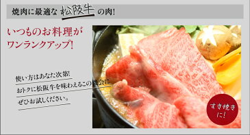 松阪牛すき焼き、しゃぶしゃぶ用モモ肉250g、ロース肉250g入【02P03Sep16】