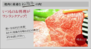 松阪牛　焼肉用モモ肉200g、バラ肉200g、ロース肉200g入【02P03Sep16】