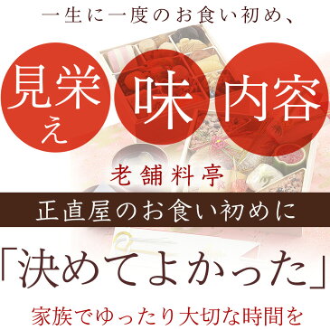 お食い初め 鯛・伊勢海老膳 銀座料亭の至高お 料理| 創業94年 日本橋東京正直屋 あす楽 お食い初めセット | 歯固めの石 赤飯 国産天然鯛 蛤のお吸い物 祝箸 セット料理 [ お重がそのまま使える インスタ映え 男の子 女の子 ]