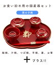 お食い初め ミニ器(お料理はつきません)男の子 (1セット) お祝膳 食器 総朱 松竹梅 器 100日祝い 百日祝い 伝統行事 成長 生後100日 プレゼント ...