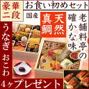 お食い初め 三冠達成 豪華こだわり二段重 銀座料亭の本格お ...