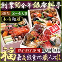商品画像:おせち2025予約 【2025年 おせち料理 銀座割烹 里仙】銀座割烹 里仙 和風3段重 「福」 【3−4人前 全38品】 【送料無料】oseti osechi 高級素材を惜しみなく使用した豪華おせち