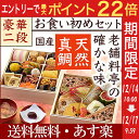 お食い初め 三冠達成 豪華こだわり二段重 銀座料亭の本格お ...