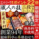 【最終販売 2019年 おせち料理 予約】 老舗のおせち 東...
