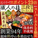 【最終販売 2019年 おせち料理 予約】 老舗のおせち 東...