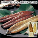 炭焼き蒲焼うなぎ1尾+白焼うなぎ1尾セット 土用の丑の日 国産 国内 鰻 unagi ウナギ お中元 御中元 ギフト 送料無料 食品 プレゼント 丑の日 食品 ...