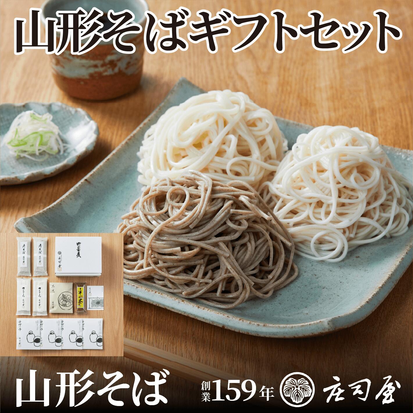 【山形そばギフトセット】 乾麺 2種と店舗仕込み 無添加そばつゆ4袋（1袋あたり5〜6人前） ギフト 山形 そば そば処 庄司屋 山形芋煮1袋 そば茶 乾麺セット 贈り物 そばギフト 山形そば お取り寄せギフト