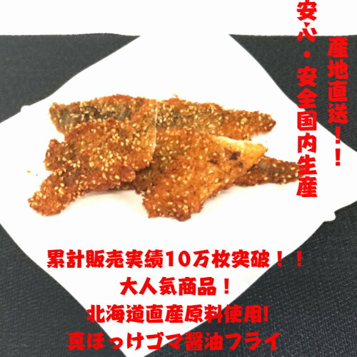 累計販売実績10万枚突破！！北海道直産原料使用！安心・安全の国内工...