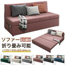 ITEM INFORMATION サイズ サイズ:120*82*84cm150*82*84cm 特徴： ●おしゃれなデザイン ●折り畳み可能 ●収納機能 素材 素材：金属、高密度スポンジ、布 カラー A B C D E F 注意事項 ※ご購入前に一度ご確認するようにお願い申し上げます。 ※当店の商品につき、予約販売用商品と通常販売の商品がございます。 　納期は商品によって異なります。ご注意くださいませ。 　ご入金を確認してから商品の出荷を手配いたします。 （クレジットカードと後払いのお客様について楽天の決済審査後商品を手配いたします。） ※商品についてご使用のモニター環境により色に誤差が生じる場合がございます。 ※当店の商品寸法は手量りによるものですので、若干の誤差がございます。 ※当店の商品についてグループ会社と在庫共有しているため、在庫切れになる場合がございます。在庫切れの場合、当店よりご連絡させていただきます。 素材：金属、高密度スポンジ、布 サイズ:150*82*84cm 特徴： ●おしゃれなデザイン ●折り畳み可能 ●収納機能69800円※こちらの商品について海外の製品でございます。 そのため、組立説明書がない場合がございます。 ※予めご了承くださいませ。ソファー ソファ 120CM ソファーベッド 2人掛け 折りたたみ 簡約　現代風　収納付き　肘掛けなし　ソファベッド 家庭用 室内用 折りたたみベッド 気品 シンプル カウチソファ 家具 客間 北欧風 おしゃれ2208-al18-120 &nbsp; &nbsp; &nbsp; &nbsp; &nbsp; &nbsp; &nbsp; &nbsp; &nbsp; &nbsp; &nbsp; &nbsp; &nbsp; &nbsp; &nbsp; &nbsp;