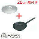 セットでお得！中尾アルミ キング 鉄フライパン 20cm＋蓋セット /日本製 国産品 鉄器 キングパン 調理用具 片手 丈夫 頑丈 重厚感 高品質 定番 ロングセラー 家庭用 肉 野菜 魚 ステーキ ハンバーグ 業務用 レストラン 洋食 イタリアン カフェ 和食 ホテル 民宿 ペンション