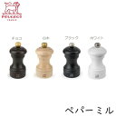 プジョー (PEUGEOT) ビストロ ペパーミル 10cm チョコ・白木・ブラック・ホワイト /調理用具 卓上小物 調味料入れ 胡椒 おしゃれ 木製品 インテ...