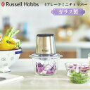 日本正規品 ラッセルホブス Russellhobbs 4ブレードミニチョッパー /ガラス製 フードチョッパー スライサー みじん切り スライサー 簡単 時短 便利 1台5役 ミンチ ペースト すり身 刻む 混ぜる 万能 離乳食 介護職 スピード調整機能搭載 クリーム攪拌 ホイップ作り 送料無料