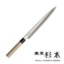 杉本 本霞製最上級炭素鋼製品 柳刃 27cm 刺身包丁(関西型) /日本製 国産品 職人技 高品質 最高級品 日本料理 和包丁 専用 庖丁 武骨 頑丈 耐久性 ...