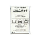 ライスネット 大（Lサイズ）/ごはんネット 業務用 定番 ロングセラー 3升～5升用 食品衛生法適合商品 省エネ エコ 丈夫 頑丈 安全 安心 食品衛生法適合商品 ご飯 お釜 炊飯器 保温器 炊飯ネット お米 和食 洋食 定食屋 レストラン ホテル