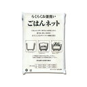 ライスネット 小（Mサイズ）/ごはんネット 業務用 定番 ロングセラー 1升～3升用 食品衛生法適合商品 省エネ エコ 丈夫 頑丈 安全 安心 食品衛生法適合商品 ご飯 お釜 炊飯器 保温器 炊飯ネット お米 和食 洋食 定食屋 レストラン ホテル