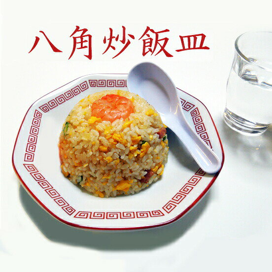 楽天市場】八角形 皿(テイスト(食器)中華風)の通販 楽天市場】八角形 皿(テイスト(食器)中華風)の通販