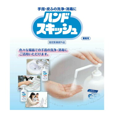 あす楽のみ送料無料 花王 手指消毒剤 ハンドスキッシュEX 4.5L 詰め替え用 /日本製 国産品 消毒用エタノール配合 アルコール配合 ベンザルコニウム塩化物 グリセリン配合 大容量 ウィルス コロナ対策 除菌 衛生用品 感染予防対策 サッパリ 業務用 手指 皮膚 洗浄 消毒