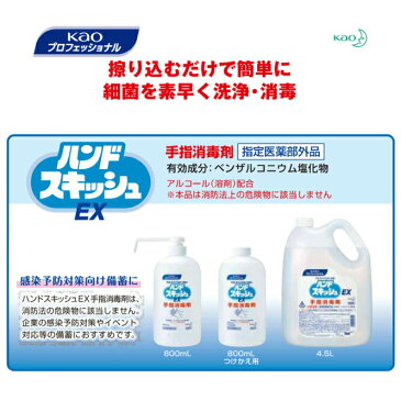 あす楽のみ送料無料 花王 手指消毒剤 ハンドスキッシュEX 4.5L 詰め替え用 /日本製 国産品 消毒用エタノール配合 アルコール配合 ベンザルコニウム塩化物 グリセリン配合 大容量 ウィルス コロナ対策 除菌 衛生用品 感染予防対策 サッパリ 業務用 手指 皮膚 洗浄 消毒