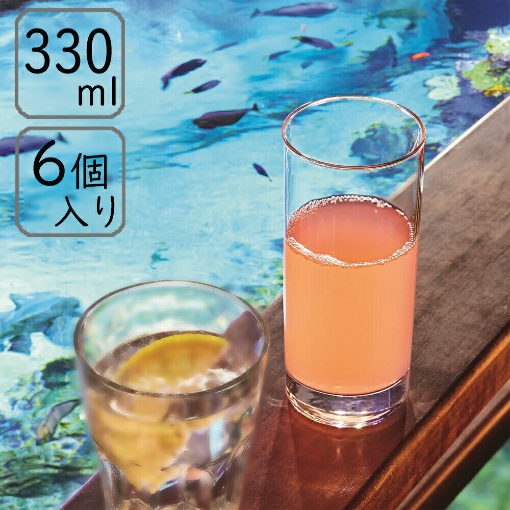 楽天渋谷の食器屋さん　食喜屋（6個販売） アルコロック Arcoroc イスランド（アイランド）330ml /タンブラー グラス コップ ガラス シンプル おしゃれ バイキング ビュッフェ 業務用 ウォーターグラス 水 ソフトドリンク ジュース ビール カフェ ホテル バー 丈夫 リュミナルク 送料無料