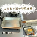 玉子焼き 銅製 関西型 21cm /日本製 国産品 丸新銅器