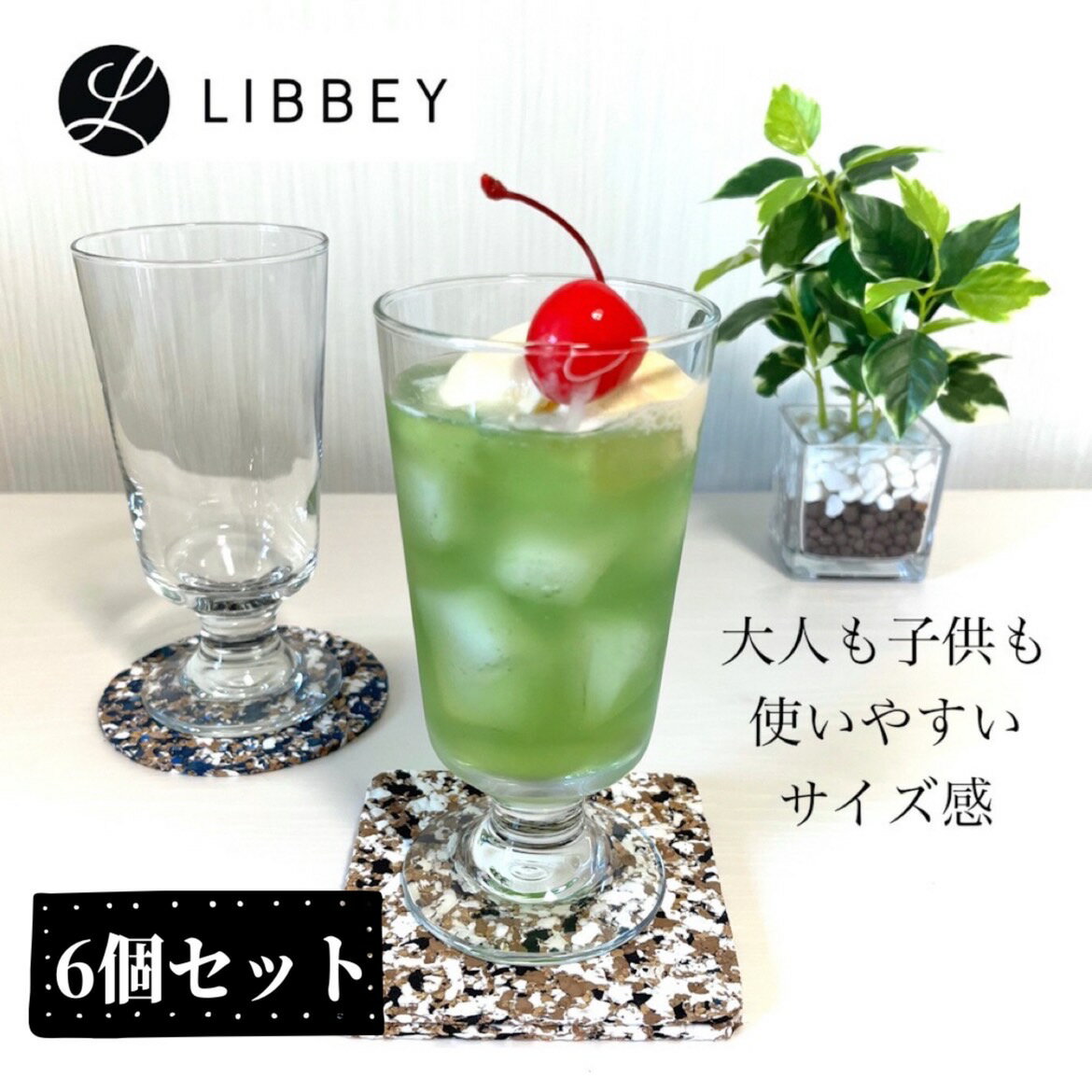 タンブラーグラス 6個販売 Libbey リビー エンバシー 3737 フッティッド 296ml /クリームソーダ 台付きグラス フロート アイスコーヒー メロンソーダ 炭酸 パフェグラス ビールグラス ハイボール 業務用 家庭用 喫茶店 レストラン おしゃれ ガラス コップ 箱付き 送料無料