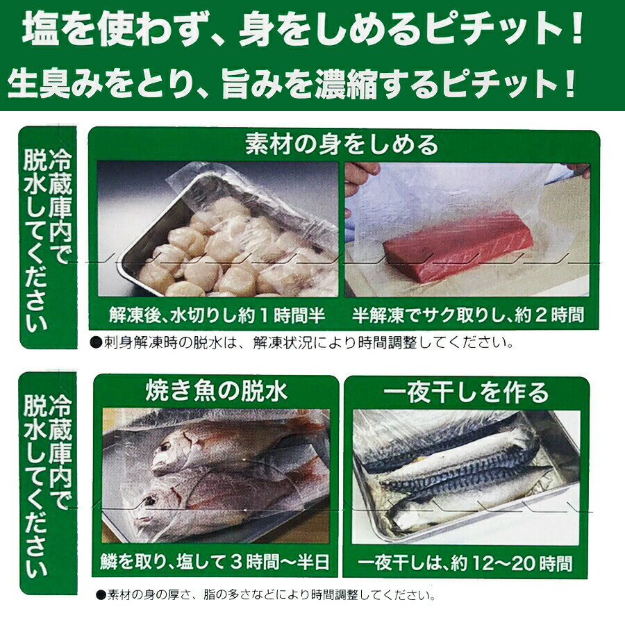 オカモト 浸透圧脱水シート ピチット レギュラー 32R /業務用 ピチットロール 32枚入り レギュラータイプ ポリビニルアルコールフィルム 食品用脱水シート 素材の身をしめる 刺身 ホタテ 海鮮 焼き魚 生魚 脱水 一夜干し 焼き物 煮物 揚げ物 生臭みをとる 旨味を濃縮 塩不要