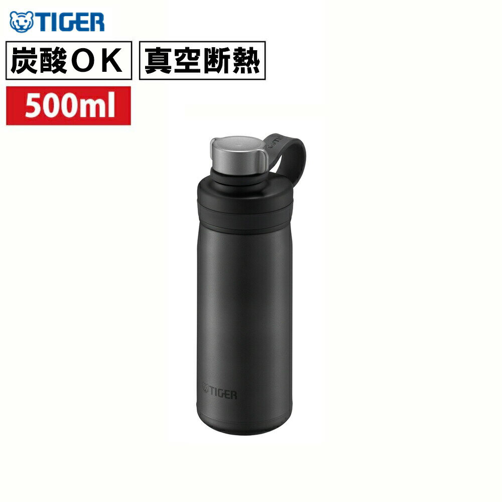 タイガー 真空断熱炭酸ボトル 0.5L スチール /Tiger 水筒 魔法瓶 ステンレスボトル 炭酸飲料 ビール サイダー コーラ 炭酸水 持ち運び 保冷 抗菌 結露しない 保冷専用ボトル 500ml 黒 ブラック 丸洗いOK 軽量 アウトドア キャンプ スポーツ観戦 ギフト プレゼント 送料無料
