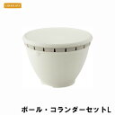 LIBERALISTA リベラリスタ ボールコランダーセットL ホワイト /日本製 国産品 ボウル ザル マルチ 家庭用 省スペース 軽い 時短 収納 便利 野...