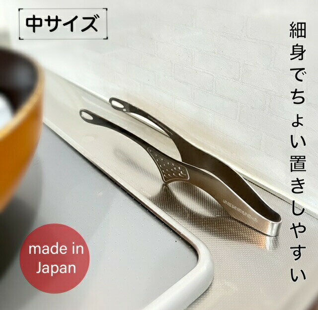 ゆうパケット便可能！ 仙武堂 焼肉トング 足付き 中サイズ /自立式 衛生的 日本製 国産品 新潟県燕市 ステンレス製 菜箸トング 一体成型 頑丈 細身 繊細 スタイリッシュ 先丸 菜箸 パン用 焼肉用 家庭用 業務用 焼肉屋 万能トング おやつトング ポテトチップストング