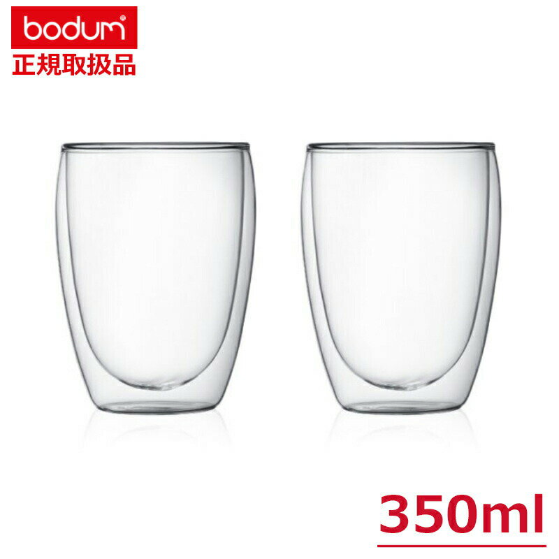 ボダムジャパン(bodum) パビーナ(パヴィーナ) ダブルウォールグラス 350ml (2個セット) /2重構造ガラス 耐熱 耐冷 おしゃれ グラス ガラス タンブラー 電子レンジ 実用的 インスタ映え インテリア 送料無料 御祝 結婚祝い 誕生日祝い ギフト プレゼント