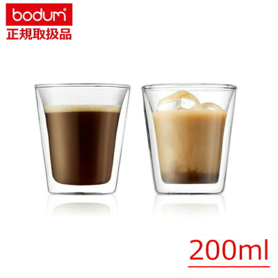 【12/11まで、スーパーセール限定価格】【メーカー正規品】ボダムジャパン(bodum) キャンティーン ダブルウォールグラス 200ml (2個セット) /2重構造ガラス 耐熱 耐冷 おしゃれ グラス タンブラー 電子レンジ オーブン デザートカップ ゲスト用 パーティー