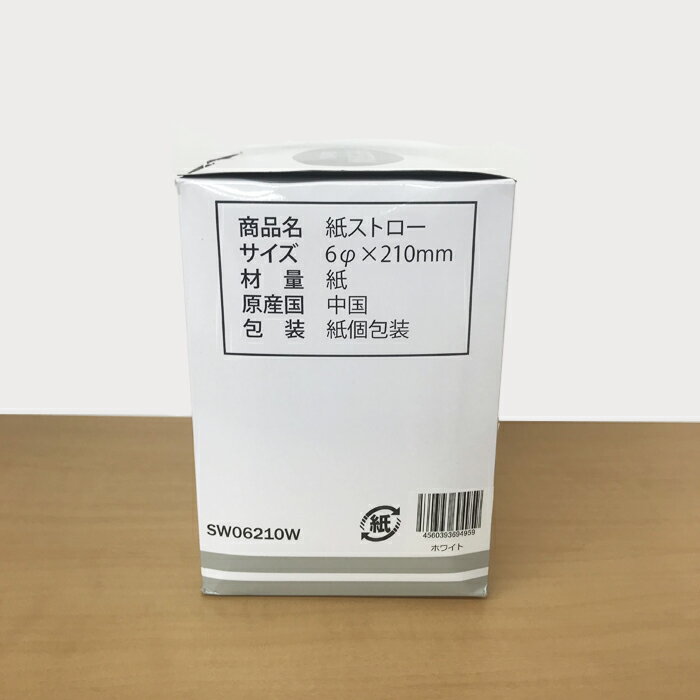 紙ストロー 個別包装 500本入り /ペーパーストロー ホワイト 白 紙製品 エコ 環境保護 衛生的 企業イメージアップ カフェ レストラン 和食 洋食 アイスコーヒー 珈琲 自然派 らせん状 螺旋 大手チェーン店 業務用 2